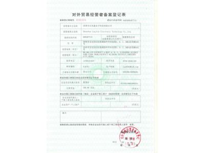 企业对外贸易备案表